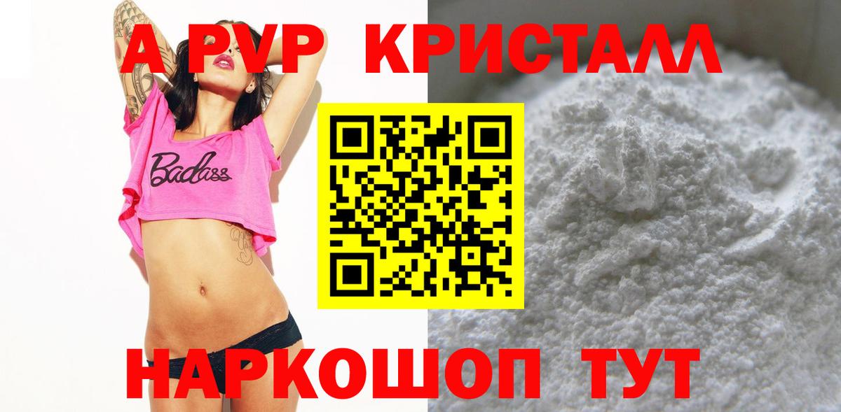 A-PVP крисы CK  Вход с VPN  Alfa_PVP СК  Alpha-PVP мука  Красногорск 