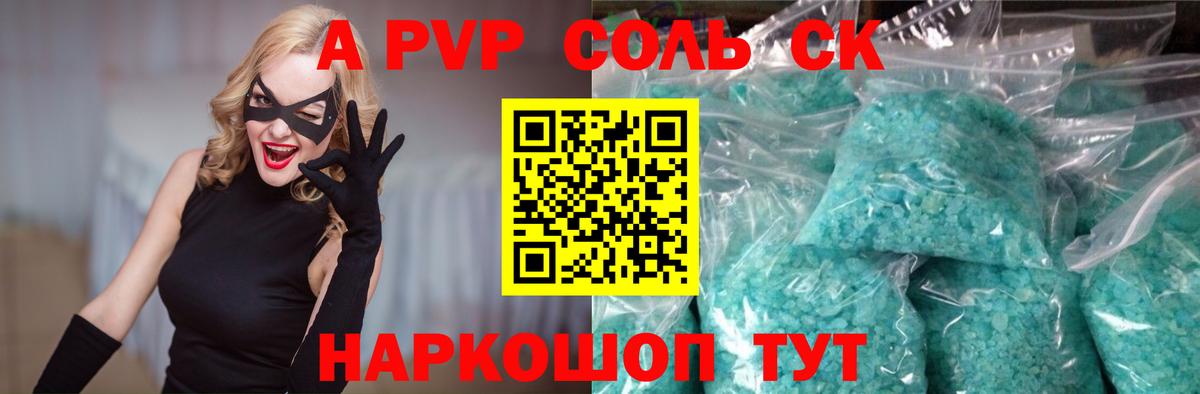 A-PVP мука Красногорск
