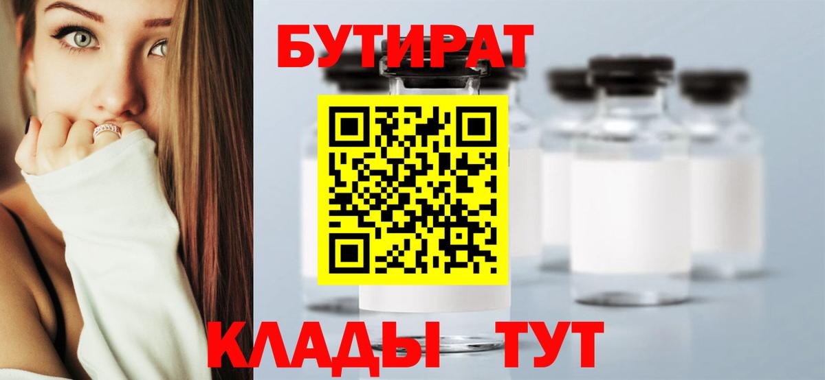 Бутират буратино Красногорск