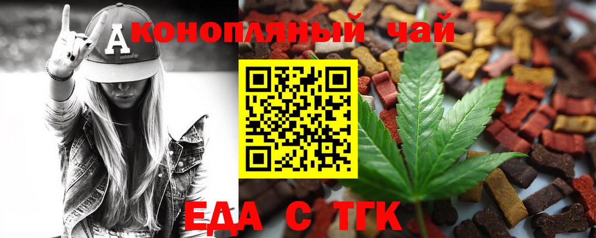 Печенье с ТГК марихуана  Вход с VPN  Красногорск 