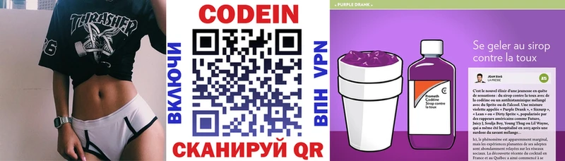 Codein Purple Drank  Красногорск 