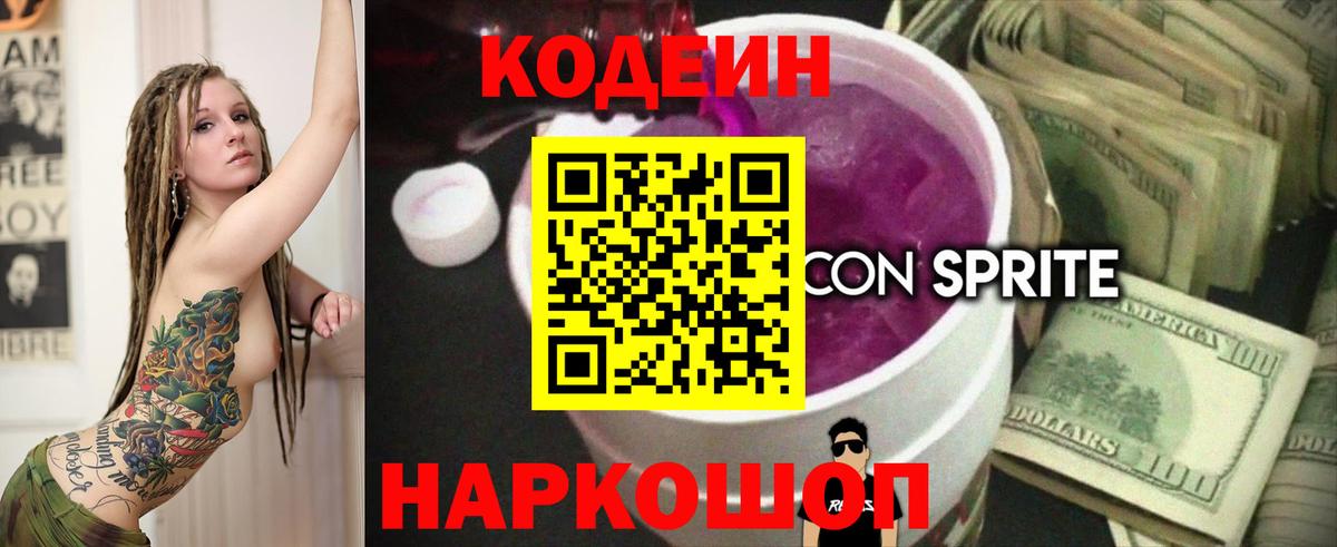 Codein Purple Drank  Codein Purple Drank  Вход с VPN  Красногорск 