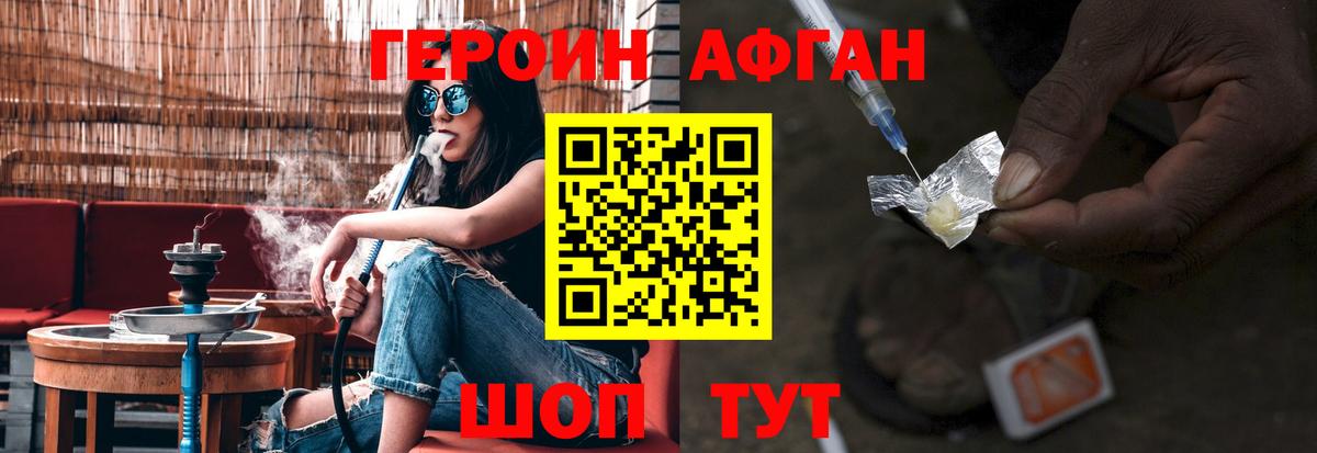 ГЕРОИН хмурый Красногорск