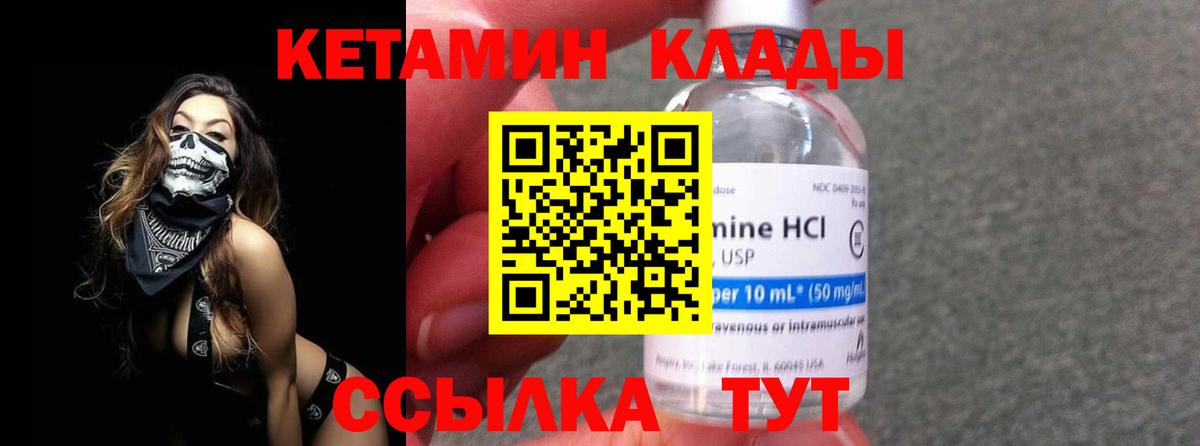 Кетамин ketamine  Вход с VPN  КЕТАМИН VHQ  Красногорск 