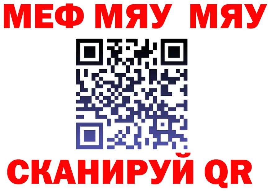 МЯУ-МЯУ 4 MMC зеркало дарк нет ОМГ ОМГ Красногорск