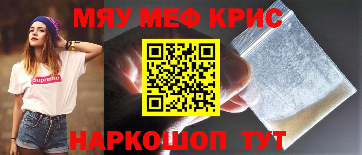 Мефедрон кристаллы Красногорск