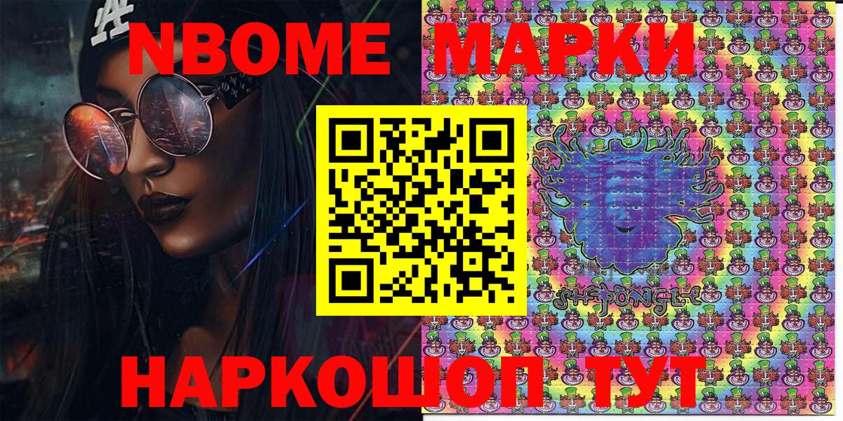 Марки 25I-NBOMe 1500мкг Красногорск