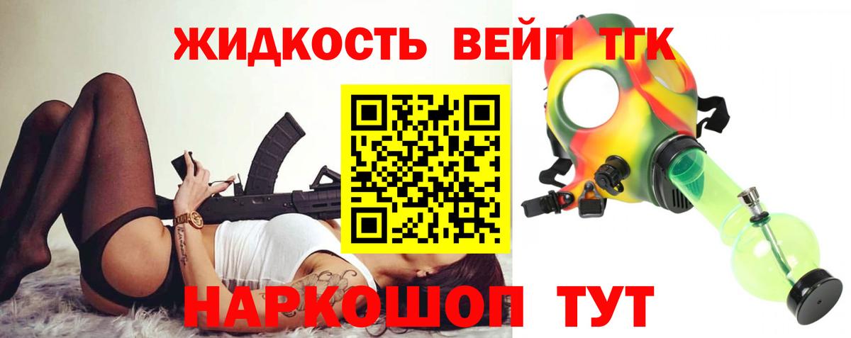 купить наркоту  Вход с VPN  Красногорск  ТГК жижа  Дистиллят ТГК жижа 